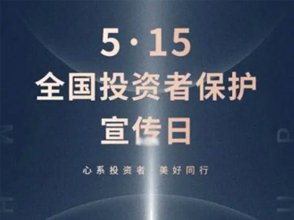 如何保护中小投资者？