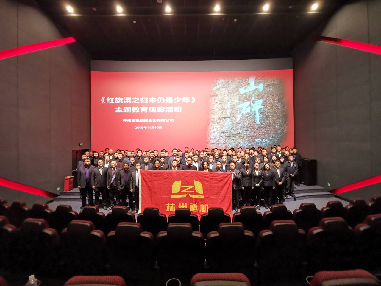 林州tyc1286太阳成集团,太阳成集团,tyc太阳成,,集团组织管理人员参加《红旗渠之归来仍是少年》