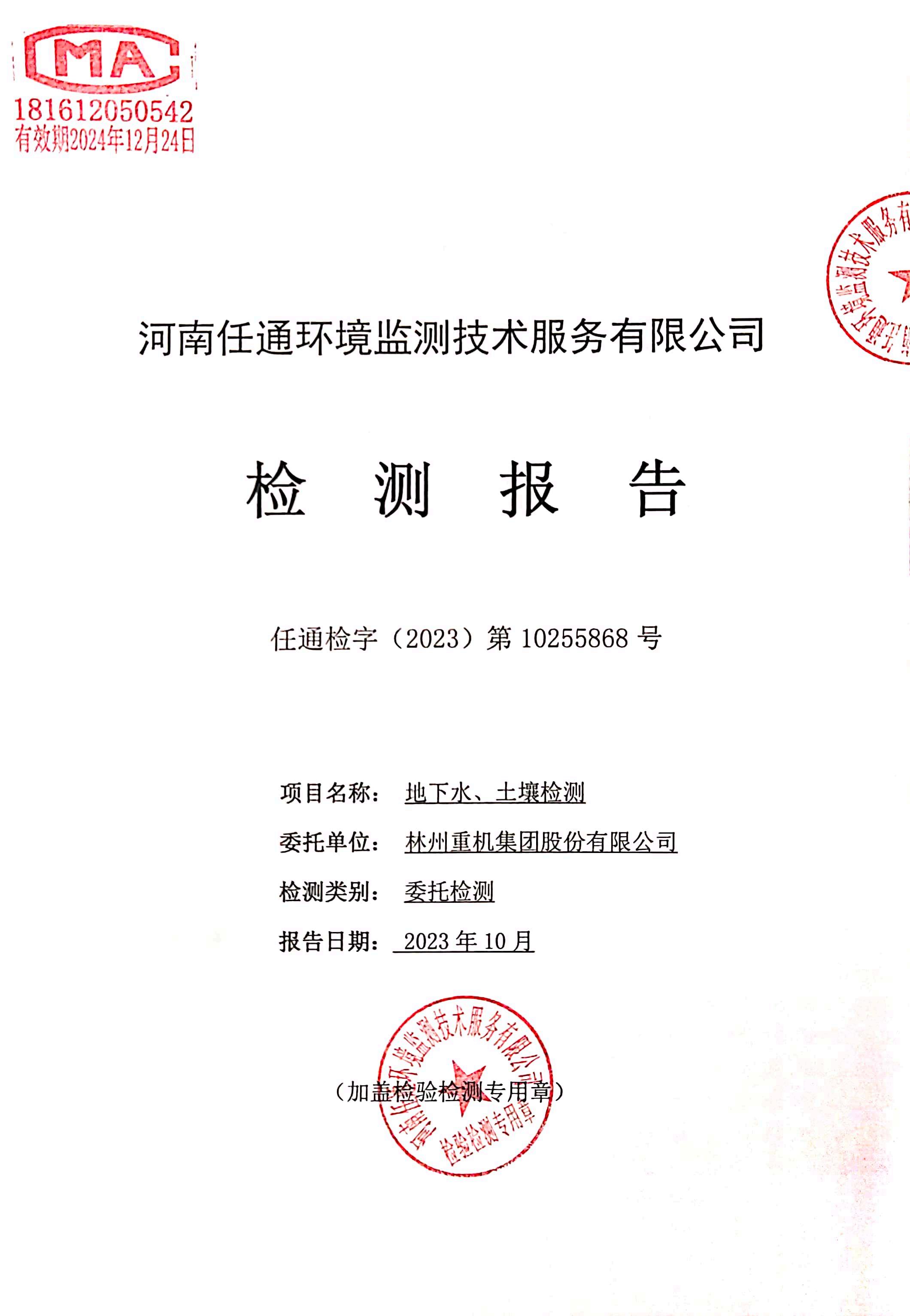 林州tyc1286太阳成集团,太阳成集团,tyc太阳成,,土壤监测报告